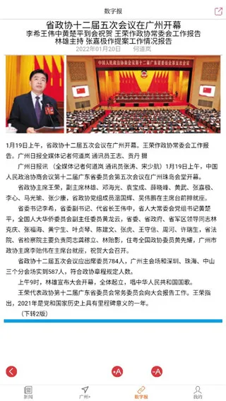 广州日报安卓版手机版 广州日报安卓版手机版