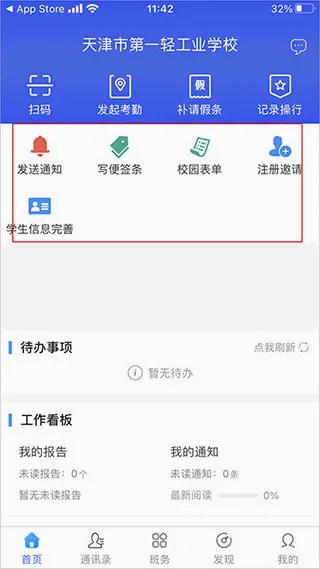 爱班级(院校事务管理) 爱班级(院校事务管理)