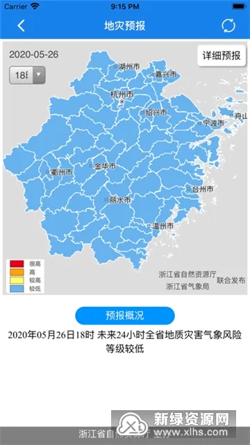 地灾智防2026官方最新版本 地灾智防2026官方最新版本