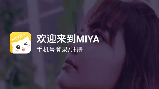 Miya最新手机版 Miya最新手机版