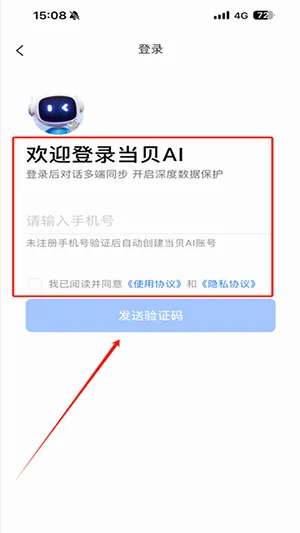 当贝AI(AI智能助手软件) 当贝AI(AI智能助手软件)