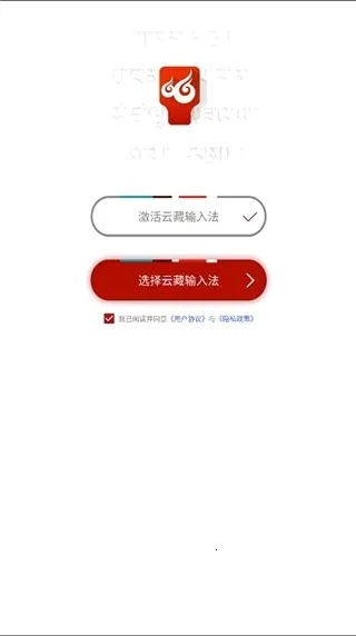 云藏输入法安卓版手机版 云藏输入法安卓版手机版
