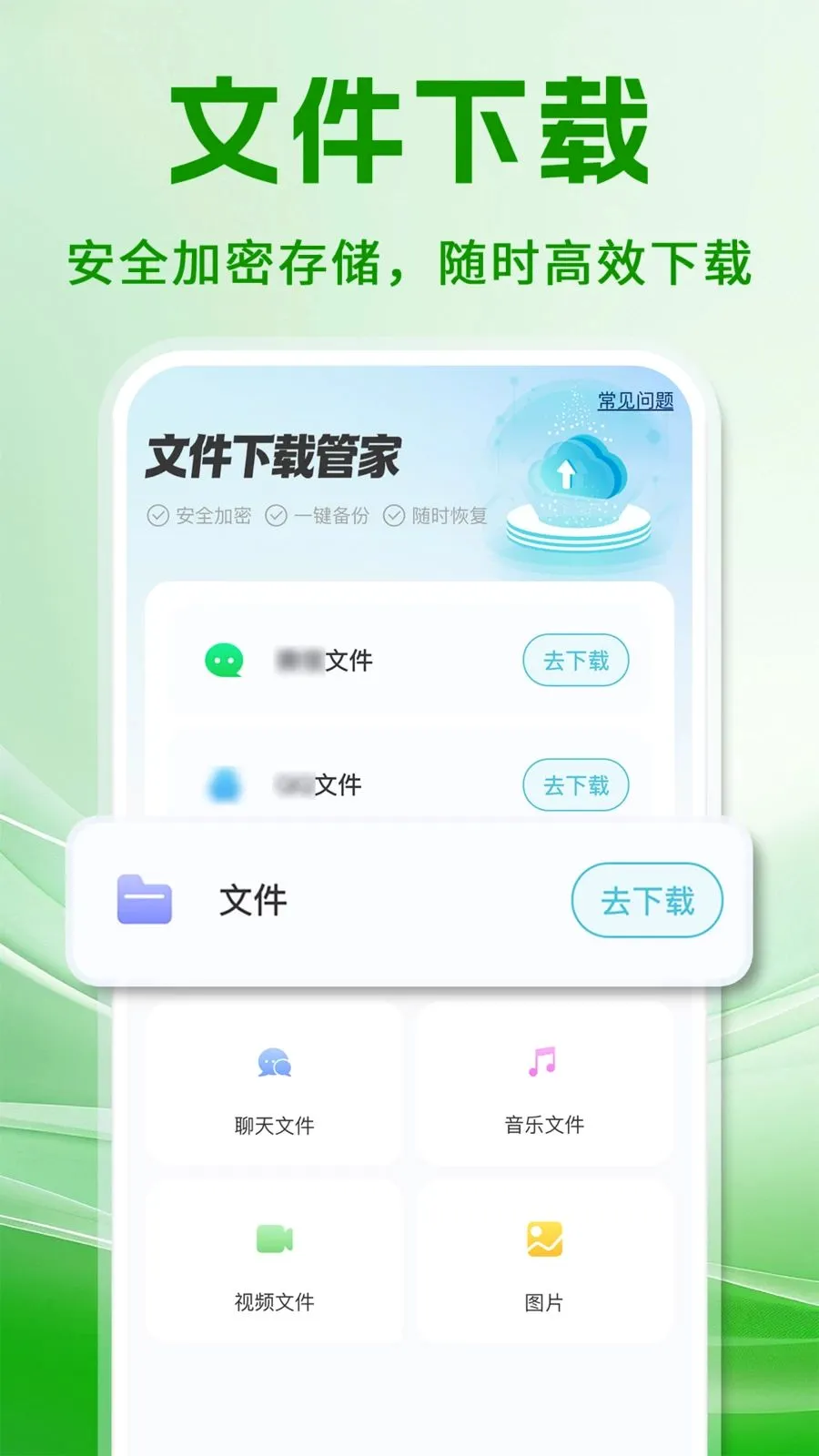 ΢���챸���ֻ���¼(�����¼��������)v1.0.1 ��׿���ͼ