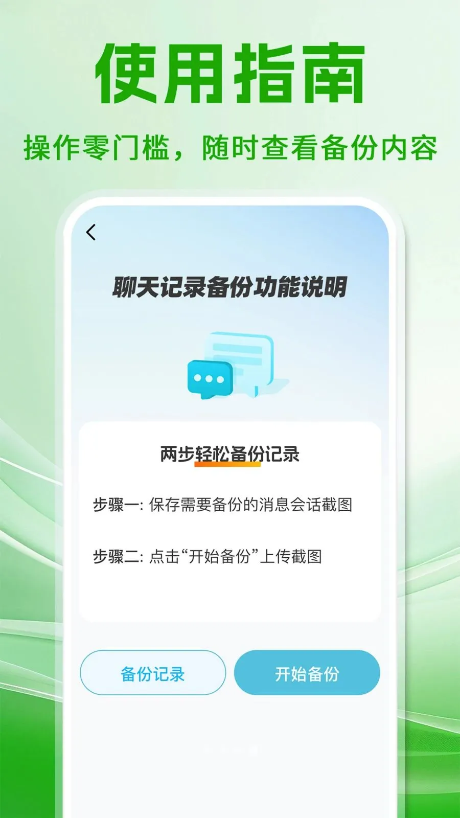 ΢���챸���ֻ���¼(�����¼��������)v1.0.1 ��׿���ͼ