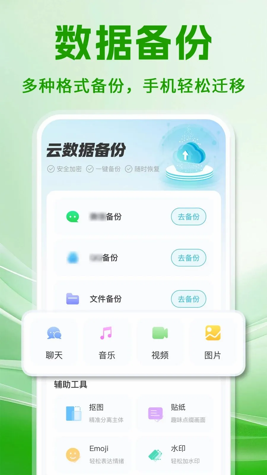 ΢���챸���ֻ���¼(�����¼��������)v1.0.1 ��׿���ͼ