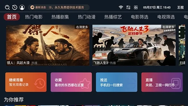 ����TV���Ӱ������ֻ���v1.0.6 ��׿���ͼ