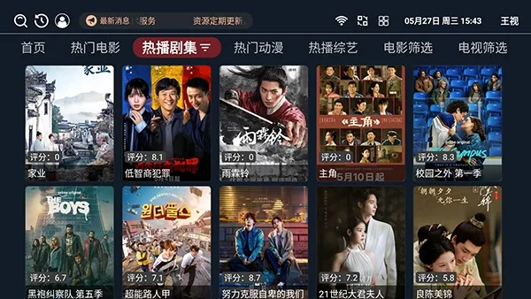 王视TV电视版最新手机版 王视TV电视版最新手机版