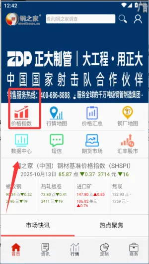 掌上钢之家(钢市行情软件) 掌上钢之家(钢市行情软件)