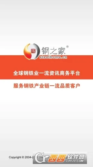 掌上钢之家(钢市行情软件) 掌上钢之家(钢市行情软件)