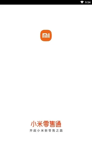 小米零售通(小米销售辅助软件) 小米零售通(小米销售辅助软件)
