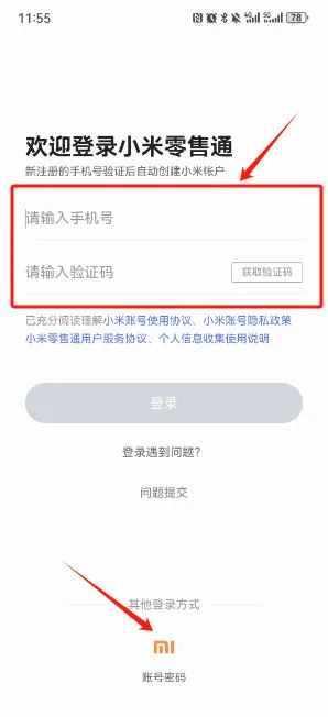 小米零售通(小米销售辅助软件) 小米零售通(小米销售辅助软件)