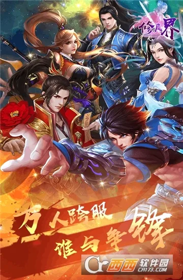 修真界安卓版手机版 修真界安卓版手机版