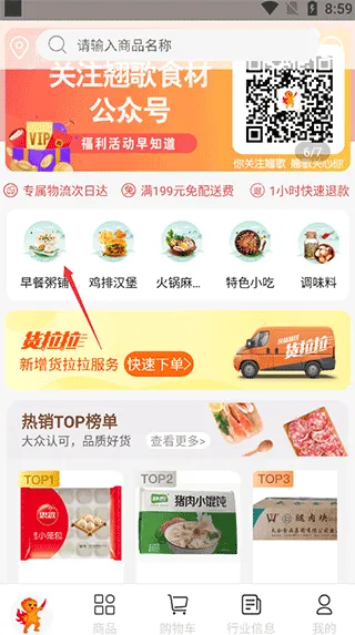 翘歌(生鲜采购平台) 翘歌(生鲜采购平台)