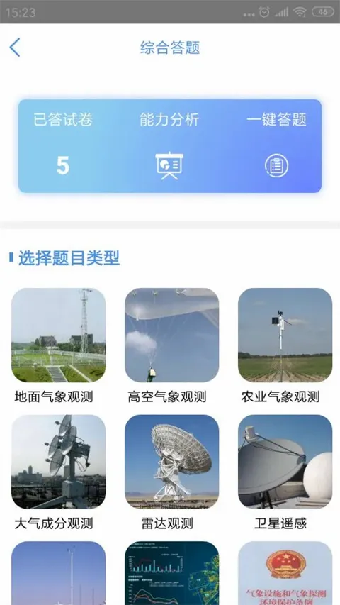 观测通最新手机版 观测通最新手机版