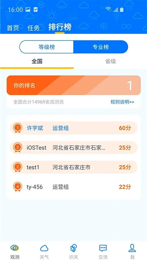 观测通最新手机版 观测通最新手机版