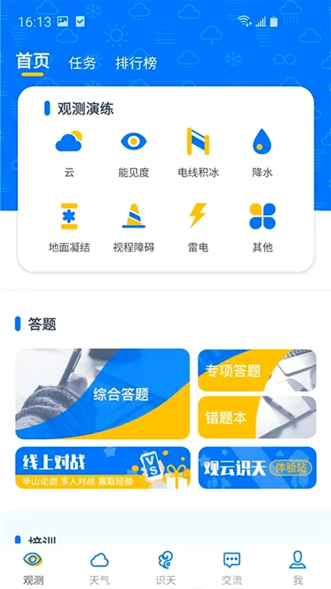 观测通最新手机版 观测通最新手机版