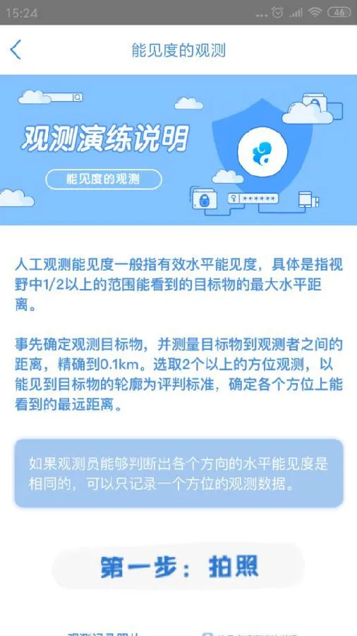 观测通最新手机版 观测通最新手机版