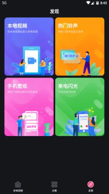 来电视频秀(来电个性化软件) 来电视频秀(来电个性化软件)