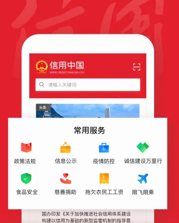 信用中国(信用服务平台) 信用中国(信用服务平台)