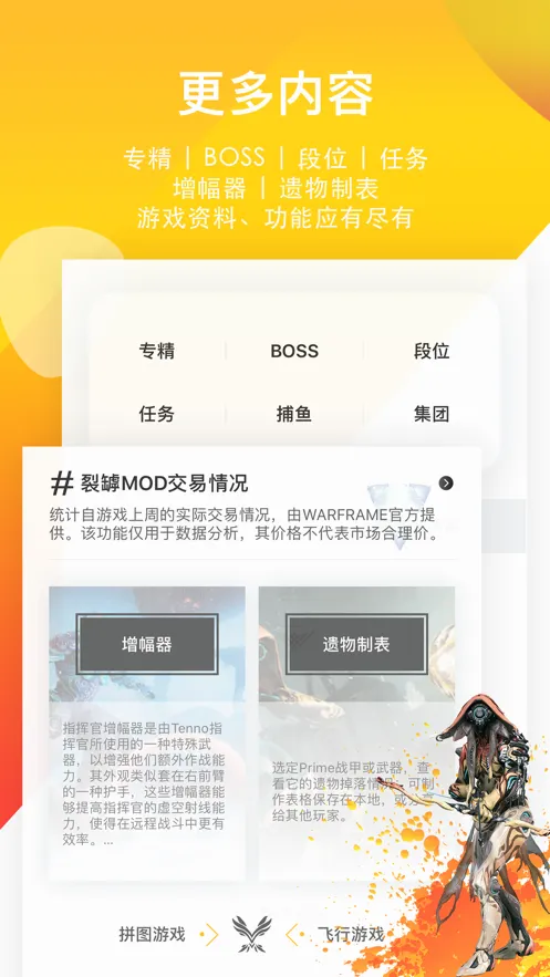 WF��վ�(Warframe��Ϸ����)v5.7.5 �ٷ������ͼ