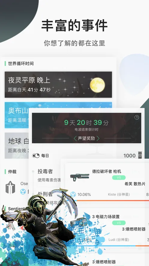 WF��վ�(Warframe��Ϸ����)v5.7.5 �ٷ������ͼ