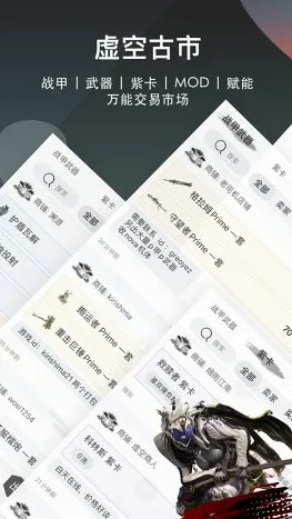 WF虚空境(Warframe游戏助手) WF虚空境(Warframe游戏助手)