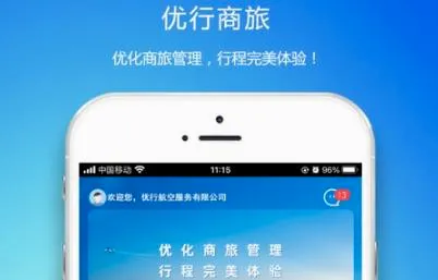 优行云商旅(商旅服务平台) 优行云商旅(商旅服务平台)
