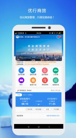 优行云商旅(商旅服务平台) 优行云商旅(商旅服务平台)