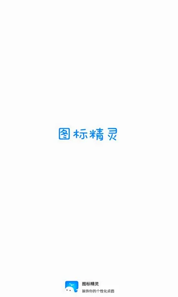 ͼ�꾫��(�ֻ�ͼ����������)v1.2.0.2 ��׿���ͼ
