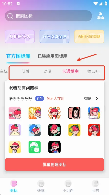 图标精灵(手机图标美化软件) 图标精灵(手机图标美化软件)