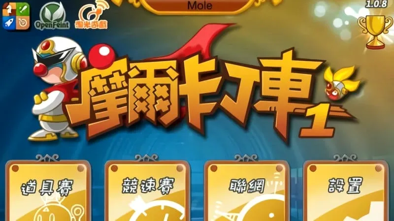 摩尔卡丁车最新手机版 摩尔卡丁车最新手机版