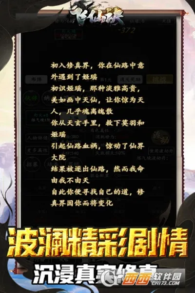 飞仙诀最新手机版 飞仙诀最新手机版