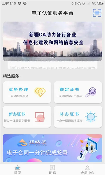 新疆政务通(政务服务平台) 新疆政务通(政务服务平台)