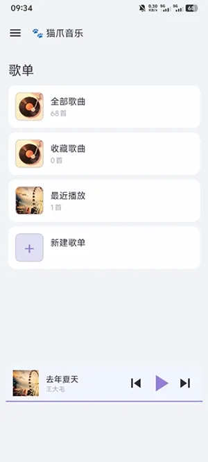 猫爪音乐(多功能音乐软件) 猫爪音乐(多功能音乐软件)