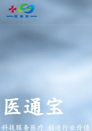 ҽͨ��(ҽ��ҽ�ƹ�������)v107.0 �ٷ������ͼ