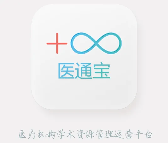 医通宝(医生医疗管理工具) 医通宝(医生医疗管理工具)