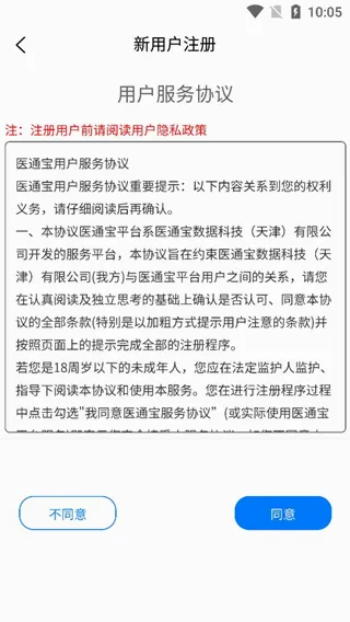 医通宝(医生医疗管理工具) 医通宝(医生医疗管理工具)