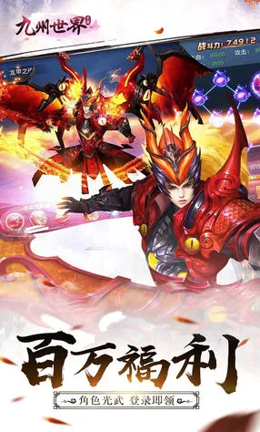 九州世界(玄幻仙侠游戏) 九州世界(玄幻仙侠游戏)