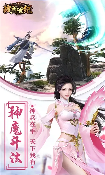 战神世纪安卓版手机版 战神世纪安卓版手机版