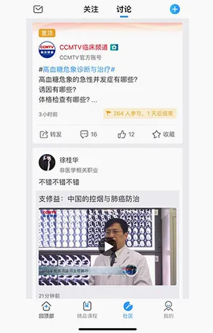 CCMTV临床频道(医学视频平台) CCMTV临床频道(医学视频平台)