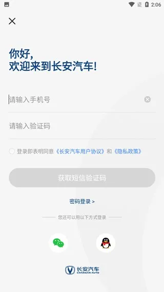 长安汽车最新手机版 长安汽车最新手机版