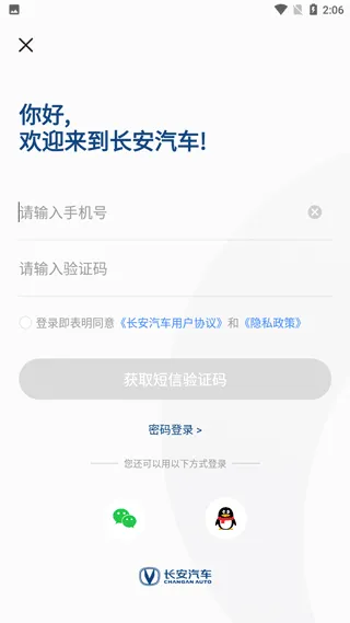 长安汽车最新手机版 长安汽车最新手机版