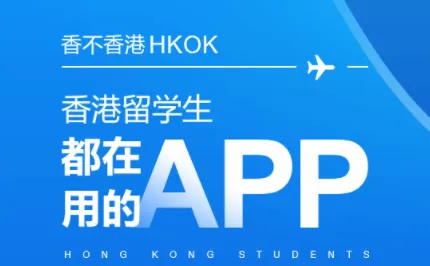 香不香港(香港留学服务) 香不香港(香港留学服务)