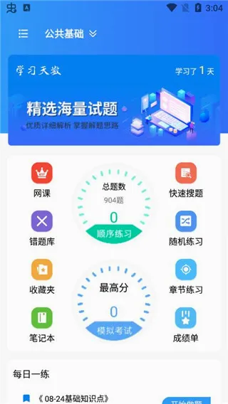 辅警题库(辅警考试学习软件) 辅警题库(辅警考试学习软件)