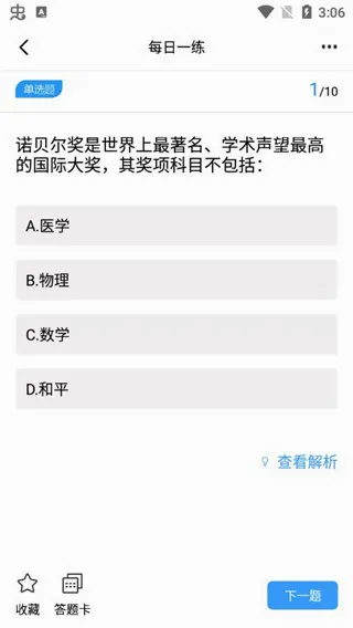 辅警题库(辅警考试学习软件) 辅警题库(辅警考试学习软件)