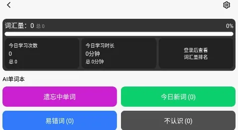 单词块背单词安卓版手机版 单词块背单词安卓版手机版