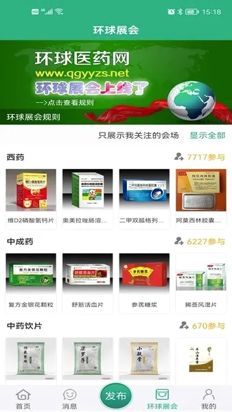 环球医药网(医药招商平台) 环球医药网(医药招商平台)