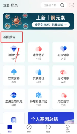 基因宝安卓版手机版 基因宝安卓版手机版