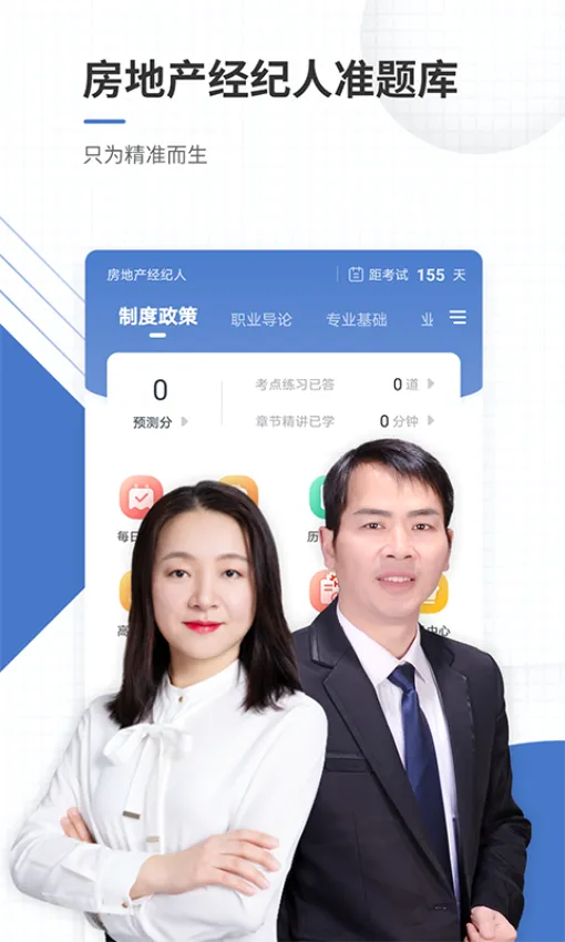 房地产经纪人准题库(房产考试学习软件) 房地产经纪人准题库(房产考试学习软件)