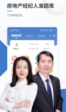 房地产经纪人准题库(房产考试学习软件) 房地产经纪人准题库(房产考试学习软件)